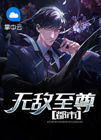 都市无敌至尊老黑泥