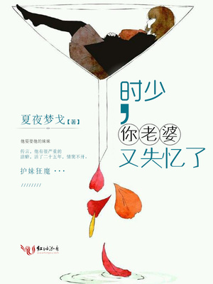 时少，你老婆又失忆了