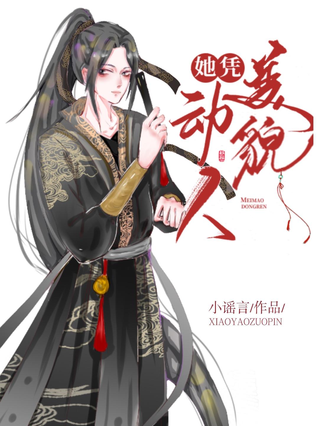 嫁给黑月光后我带他躺赢