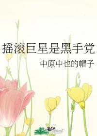 出道吧，帽子架