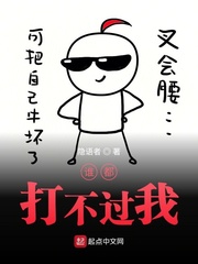 谁都打不过我