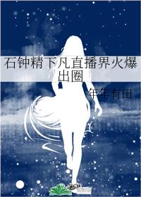 我靠敲钟爆红娱乐圈