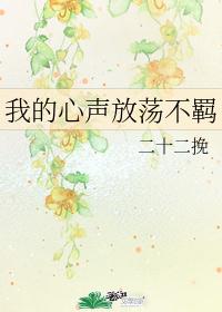 被读心后我人设崩了