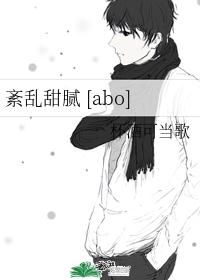 紊乱甜腻 [abo]