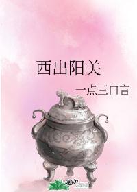 西出阳关
