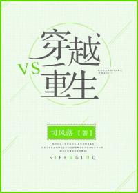穿越VS重生