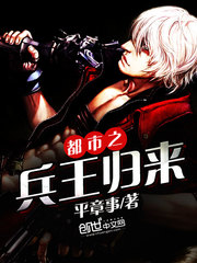 都市之兵王归来小说韩宇