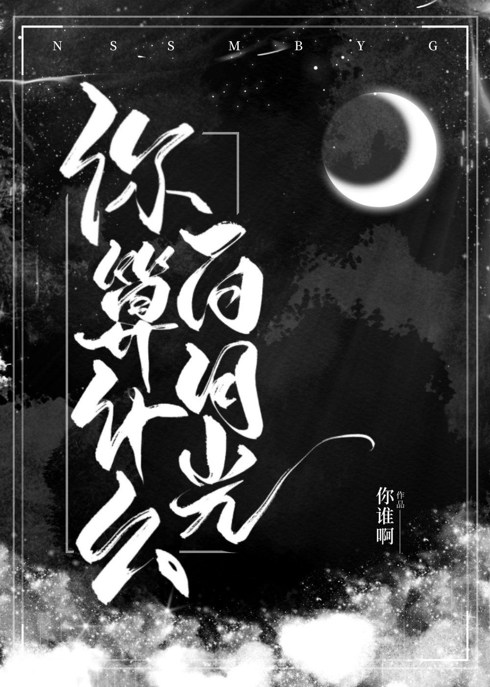 重生后我成了舔狗渣攻的白月光