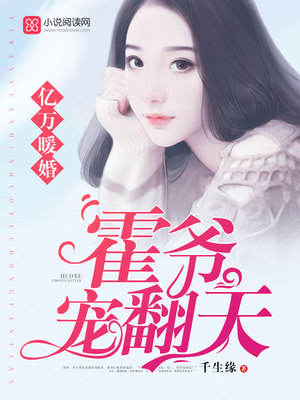亿万暖婚：霍爷宠翻天