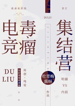 电竞毒瘤集结营