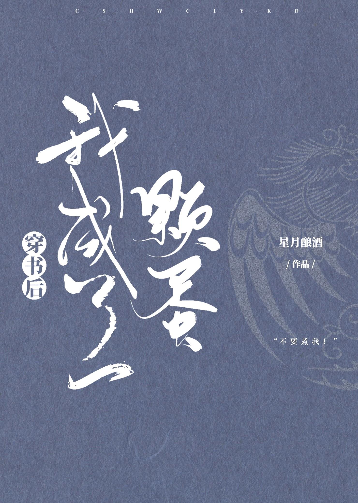 穿书后我成了一颗蛋