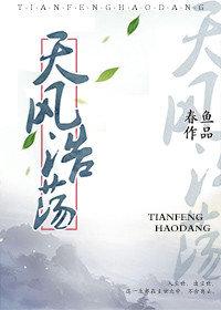 天风浩荡