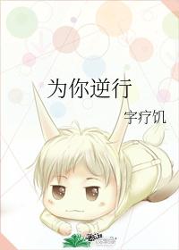 那个开飞机的他掰弯我