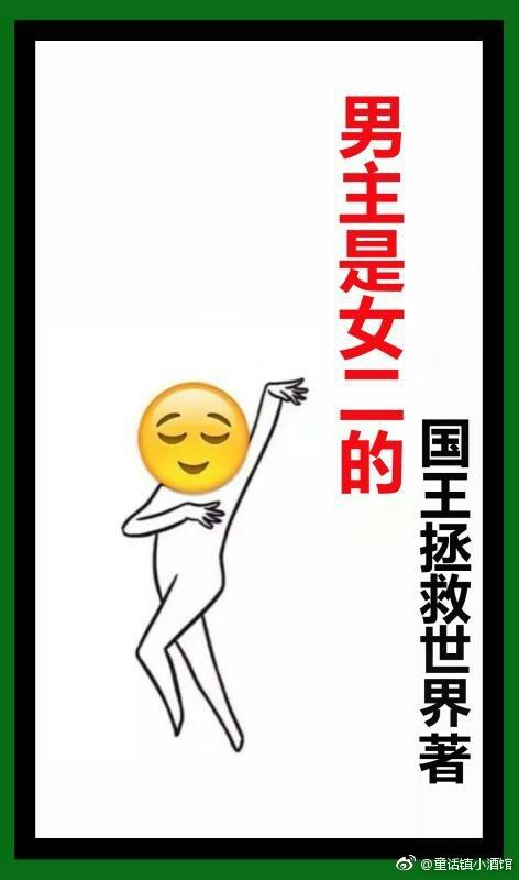 男主是女二的