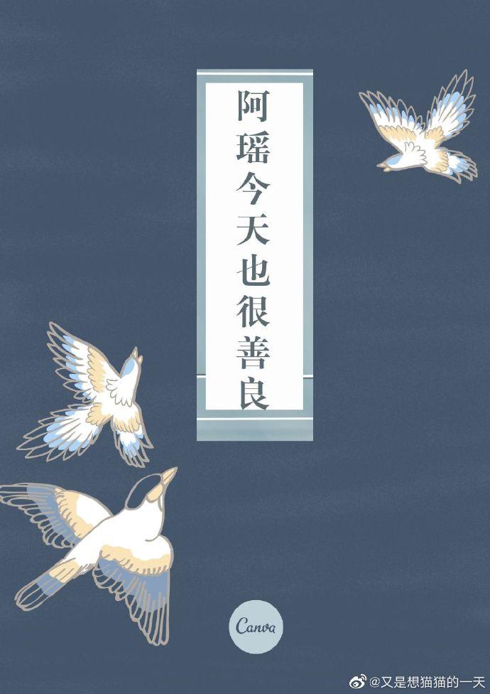 [陈情令金光瑶今天也很善良