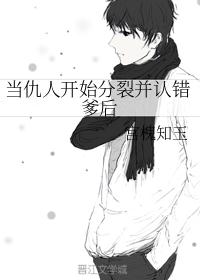 你有尾巴我也不怕