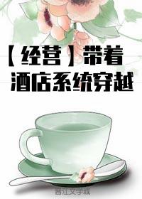 我在异界开酒店