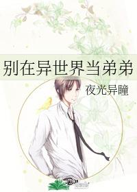 我的兄长都大有问题