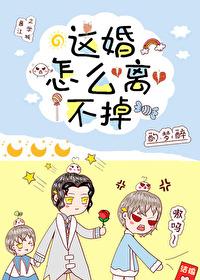 这婚怎么离不掉[娱乐圈]