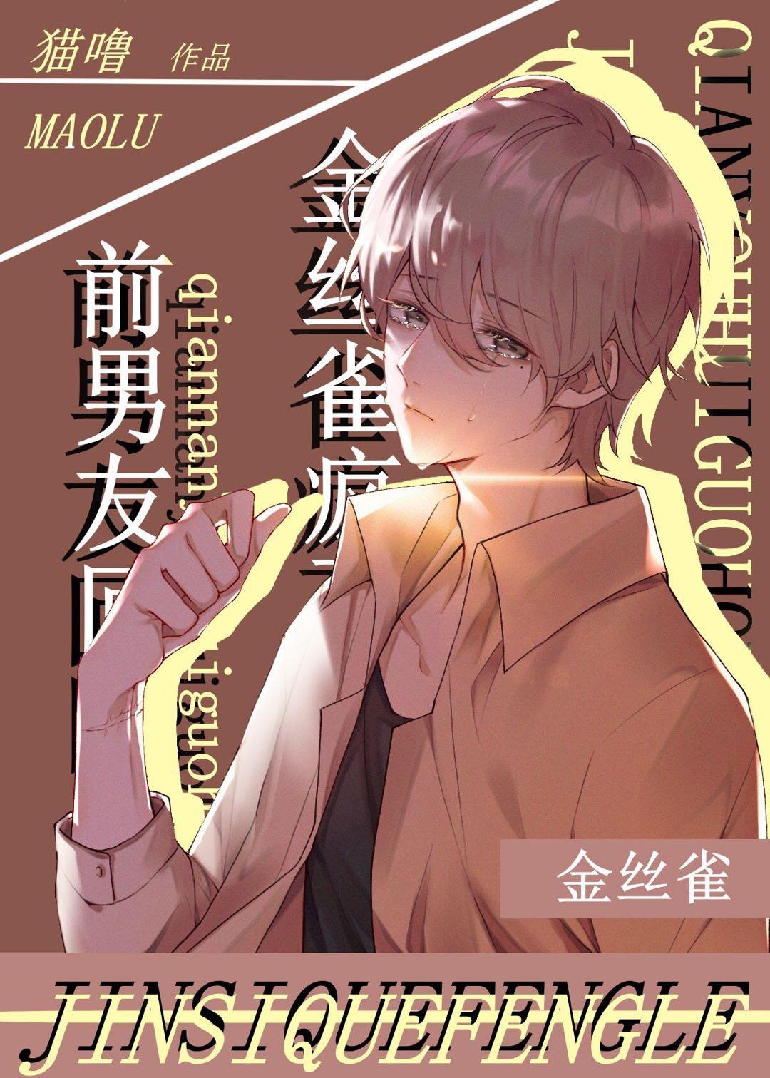 回国后，偏执小男友疯了