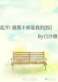 [综主文野]起开，港黑干部是我的