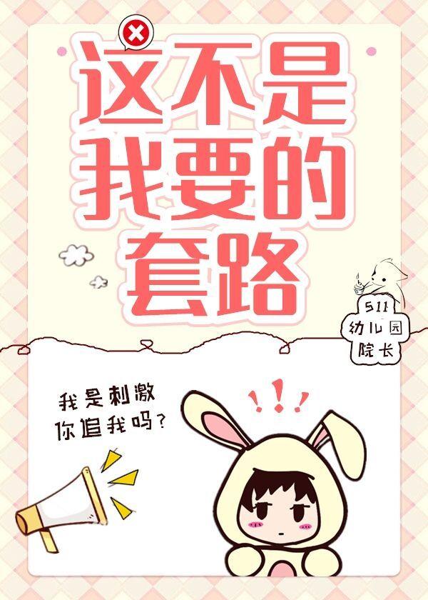 快穿这不是我要的套路