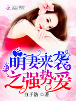 1号萌妻：首长，娇宠上瘾！