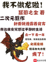 我不做龙啦
