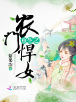 重生之农门悍女