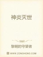 神炎灭世