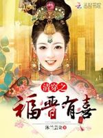 清宫有喜：四爷，等一下！