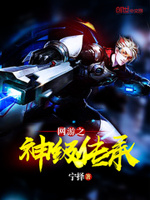 网游之神级传承