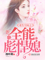 重生空间之全能军嫂