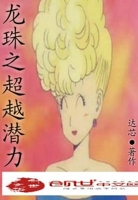 火影之白眼柔拳