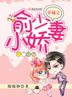 穿越之军少小娇妻