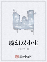 魔幻双小生