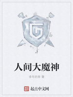 人间大魔神