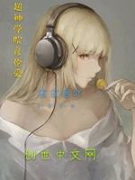 超神学院彦伦爱
