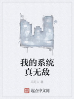 我的系统真无敌