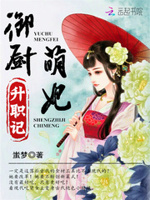 一品厨娘：霸道王爷狠狠爱