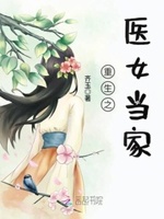 医农双修：重生农女当家