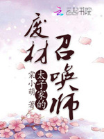 邪帝绝宠：惹火妖妃，太放肆！