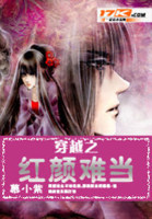 穿越之红颜难当