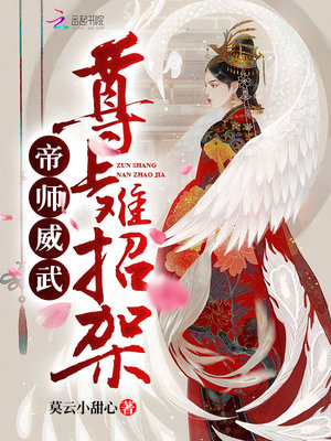 帝师威武，尊上难招架