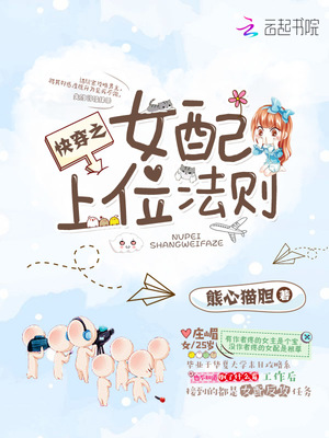 快穿之女配上位法则