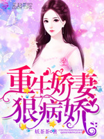 病娇军嫂，重生了！