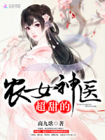 农女火辣辣：夫君，强势宠