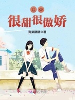 总裁羞羞吻：小甜妻，好可口