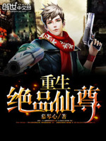 重生绝品仙尊