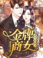 重生校园：盛宠腹黑商女